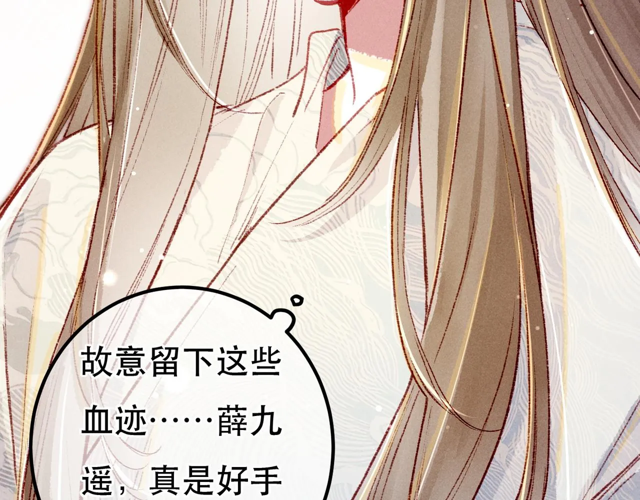 第94话 自从有了你 第95页