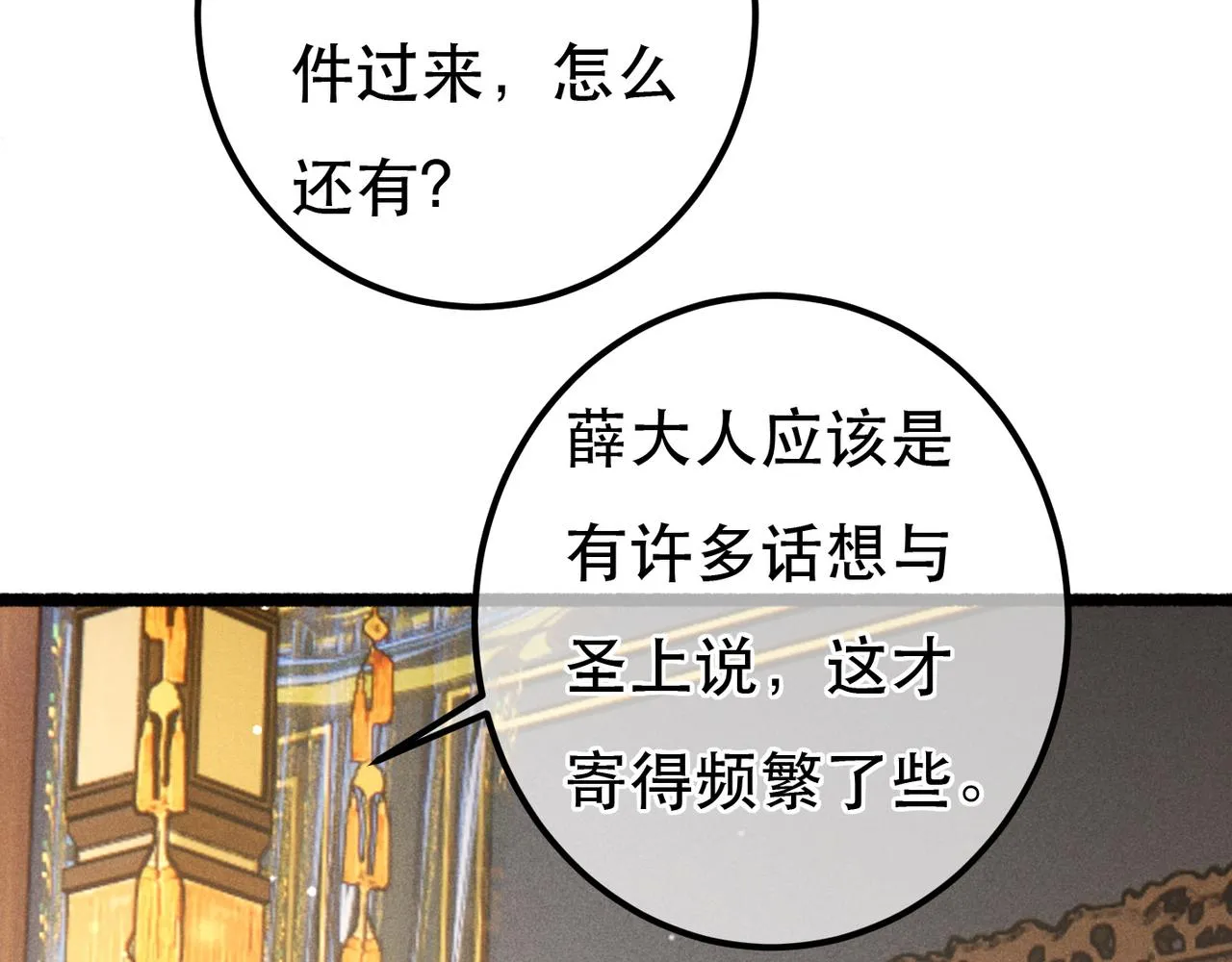 第95话 被误会 第8页