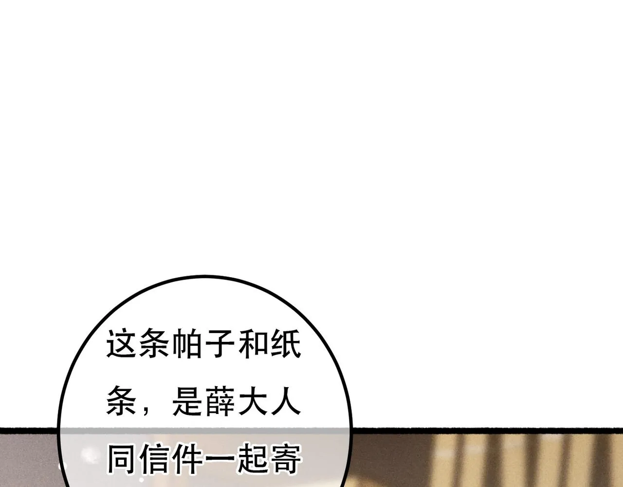 第95话 被误会 第11页