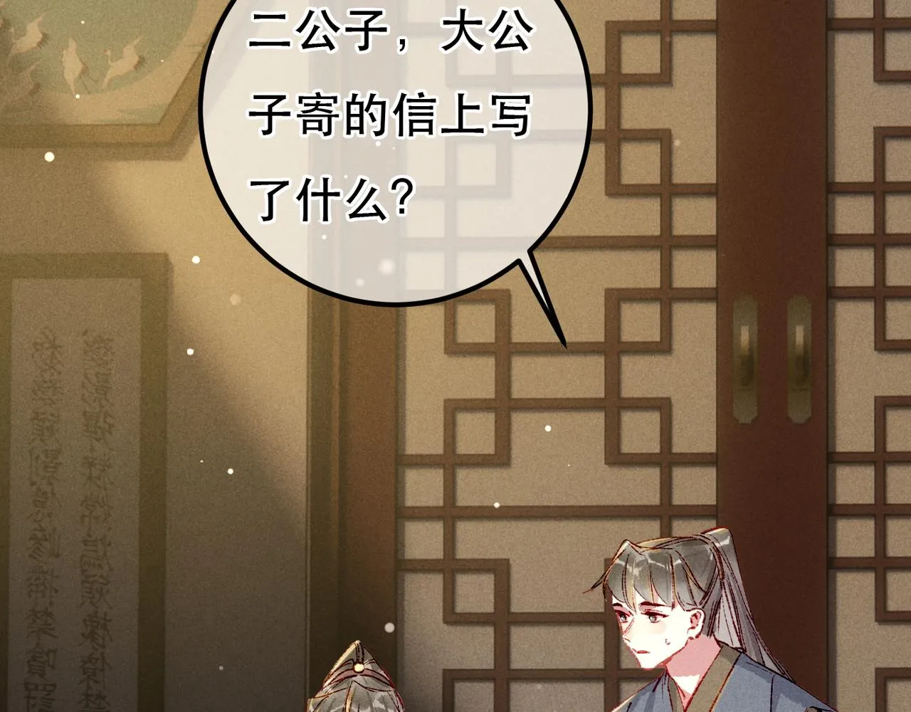 第95话 被误会 第36页