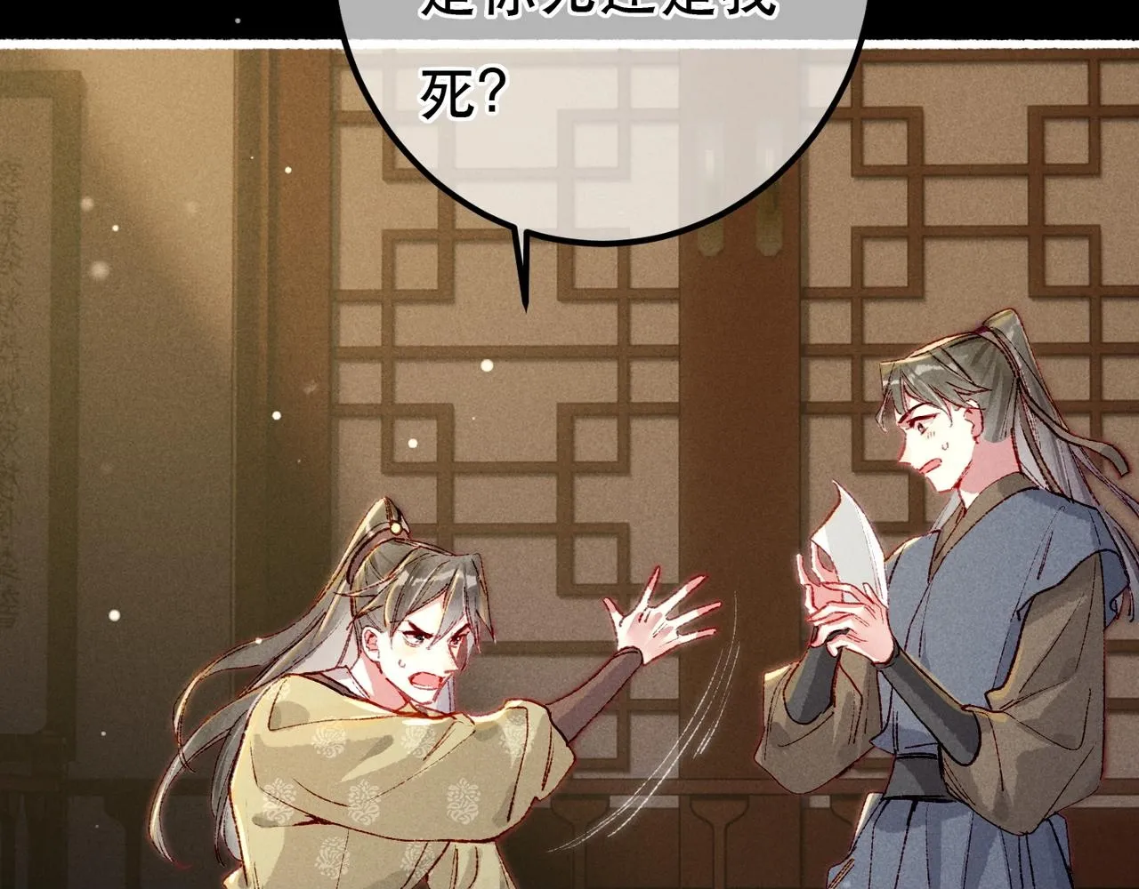 第95话 被误会 第50页