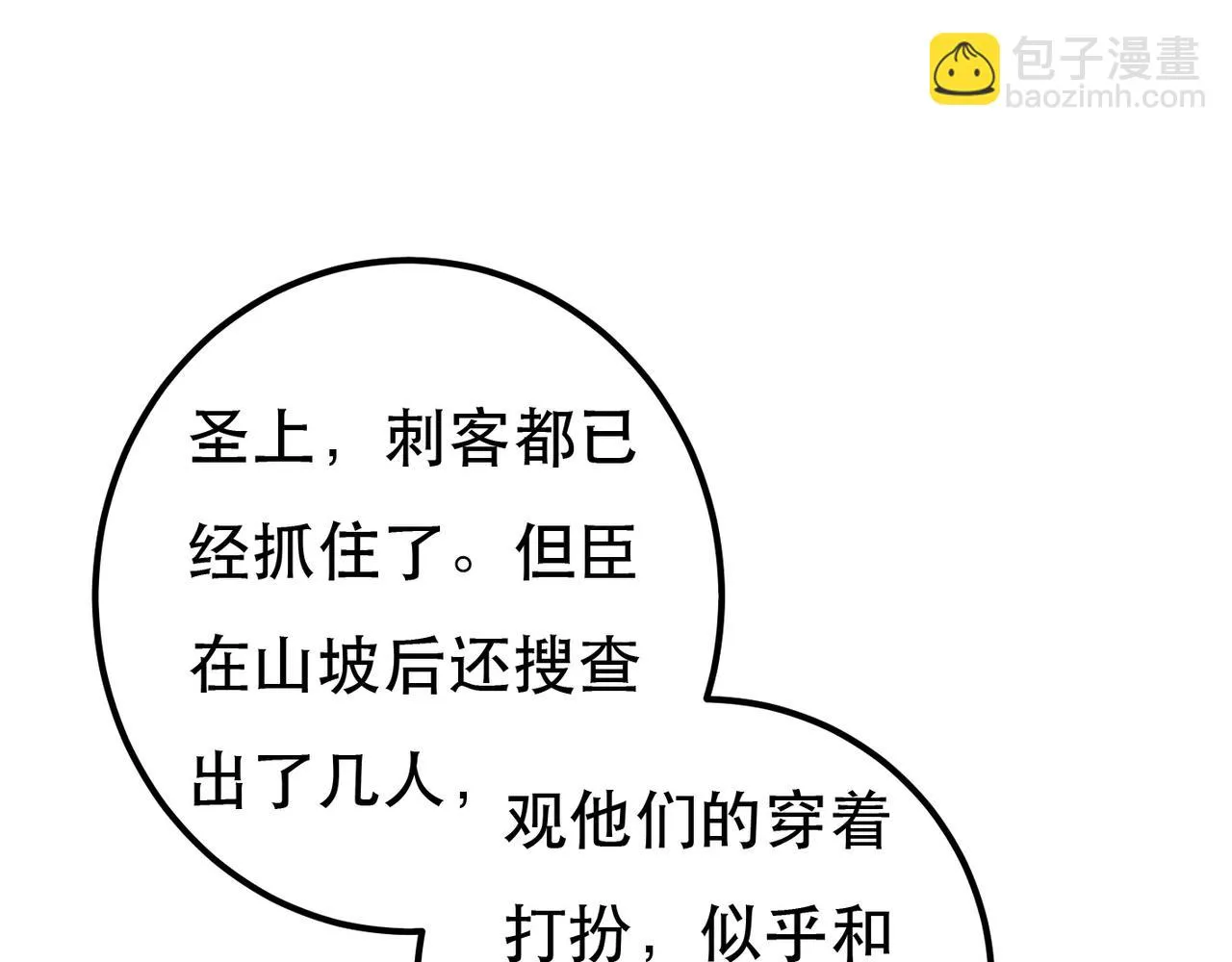 第95话 被误会 第83页