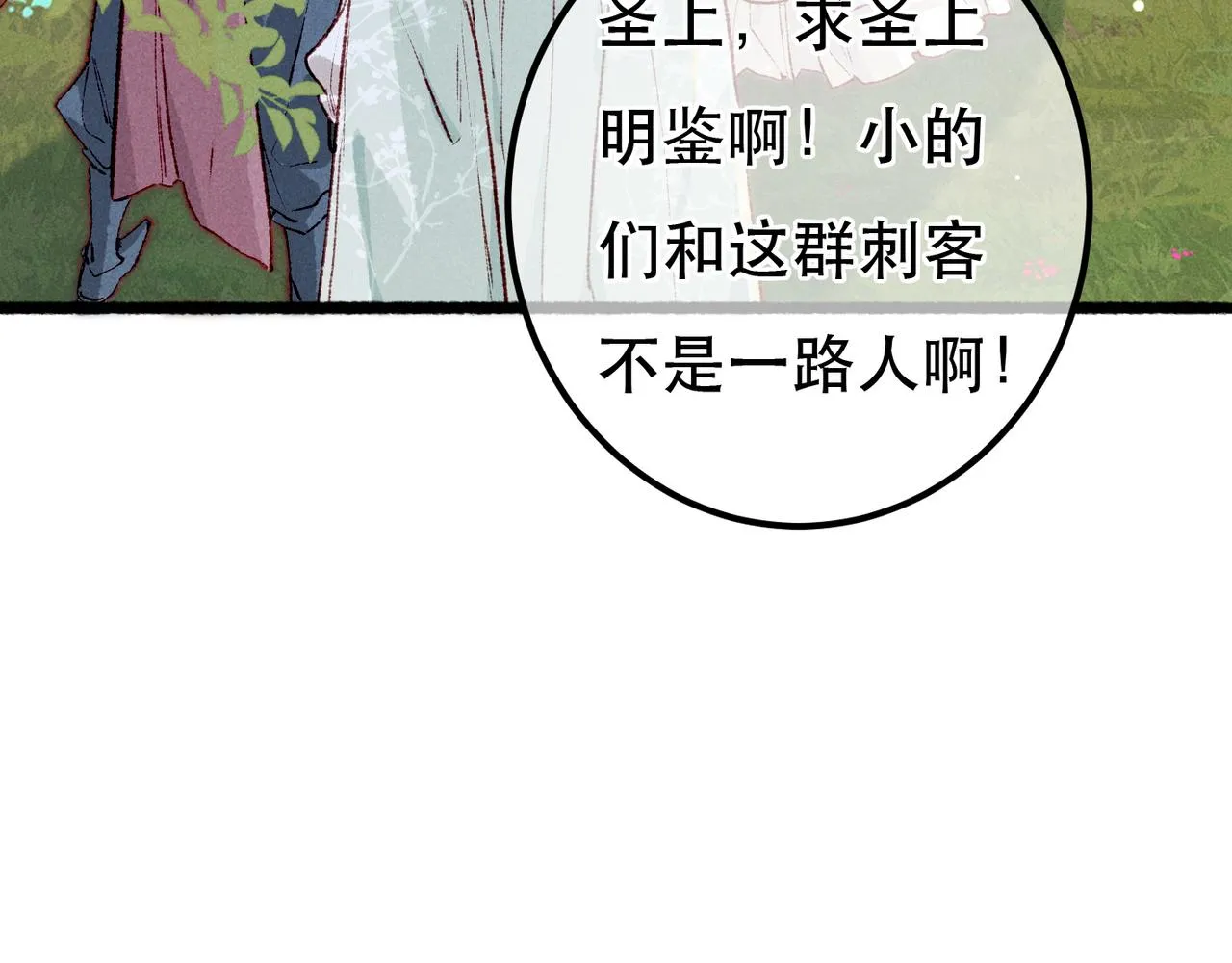 第95话 被误会 第89页