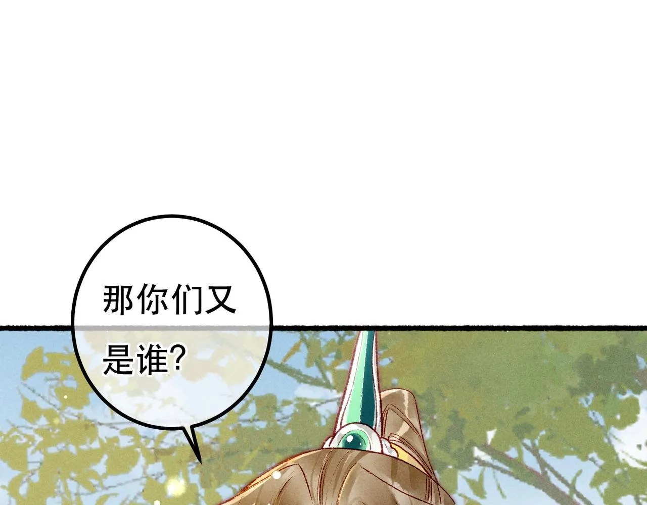 第95话 被误会 第90页