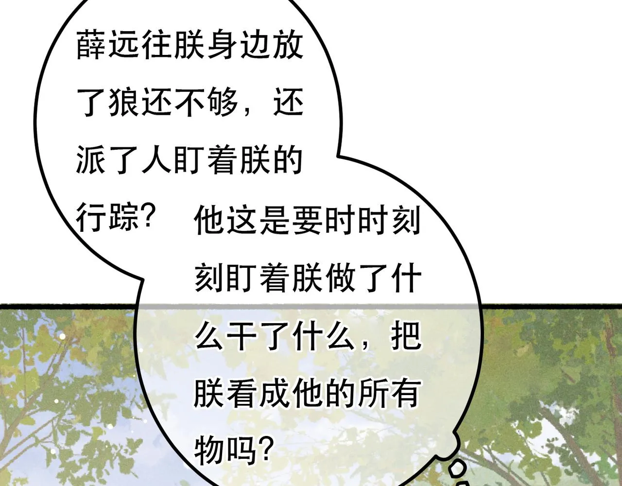 第95话 被误会 第99页