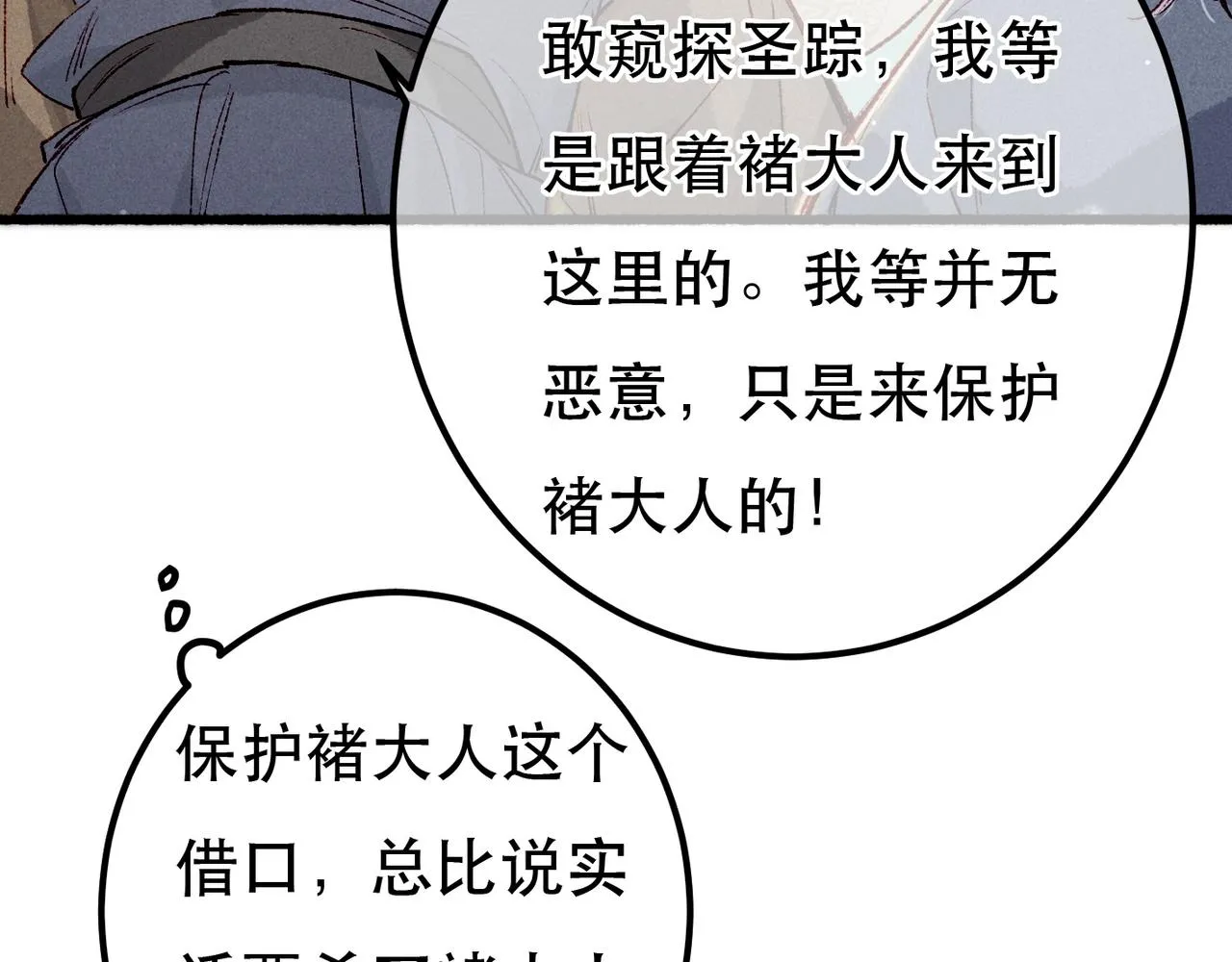第95话 被误会 第102页