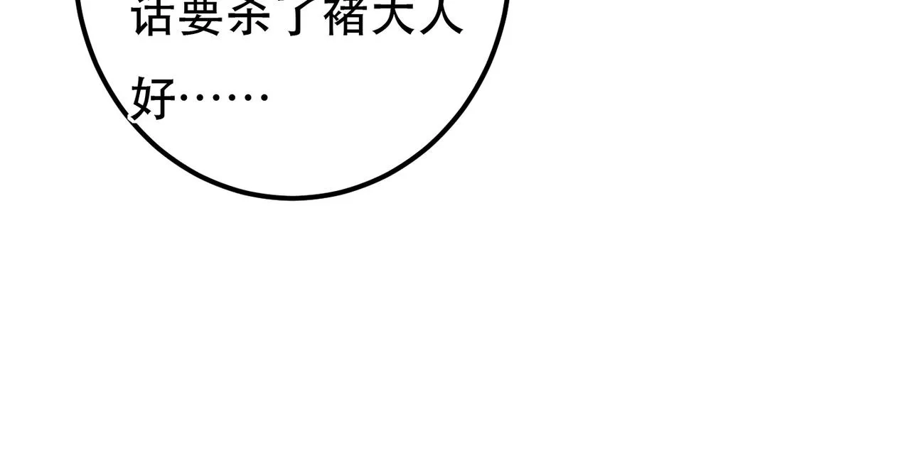 第95话 被误会 第103页
