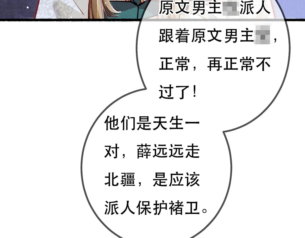 第95话 被误会 第106页