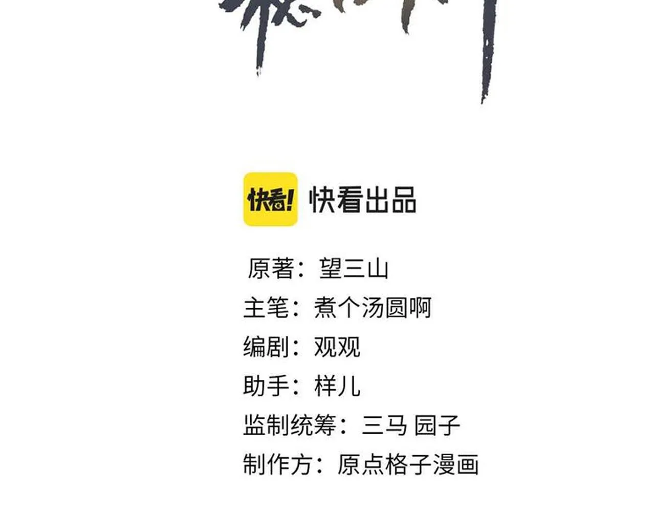 第96话 怒意 第3页