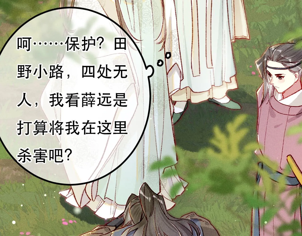 第96话 怒意 第7页