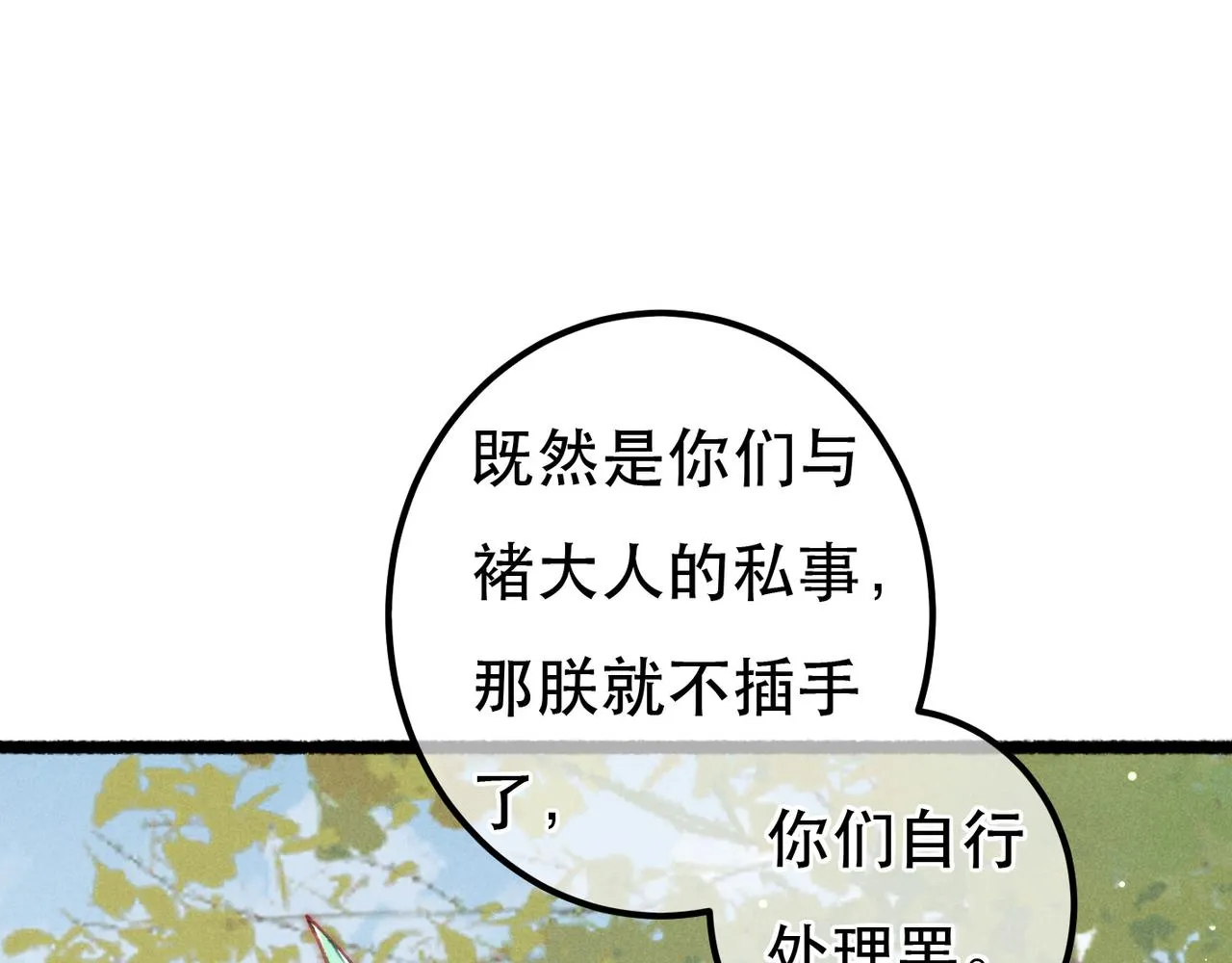 第96话 怒意 第9页