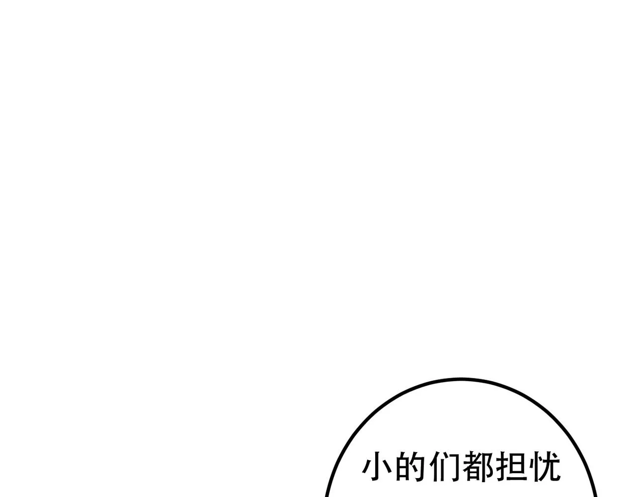 第96话 怒意 第29页
