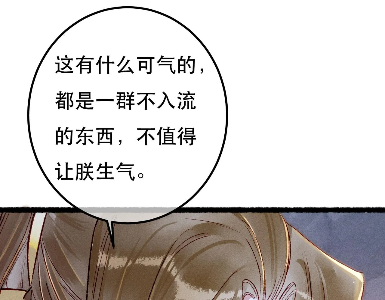 第96话 怒意 第32页