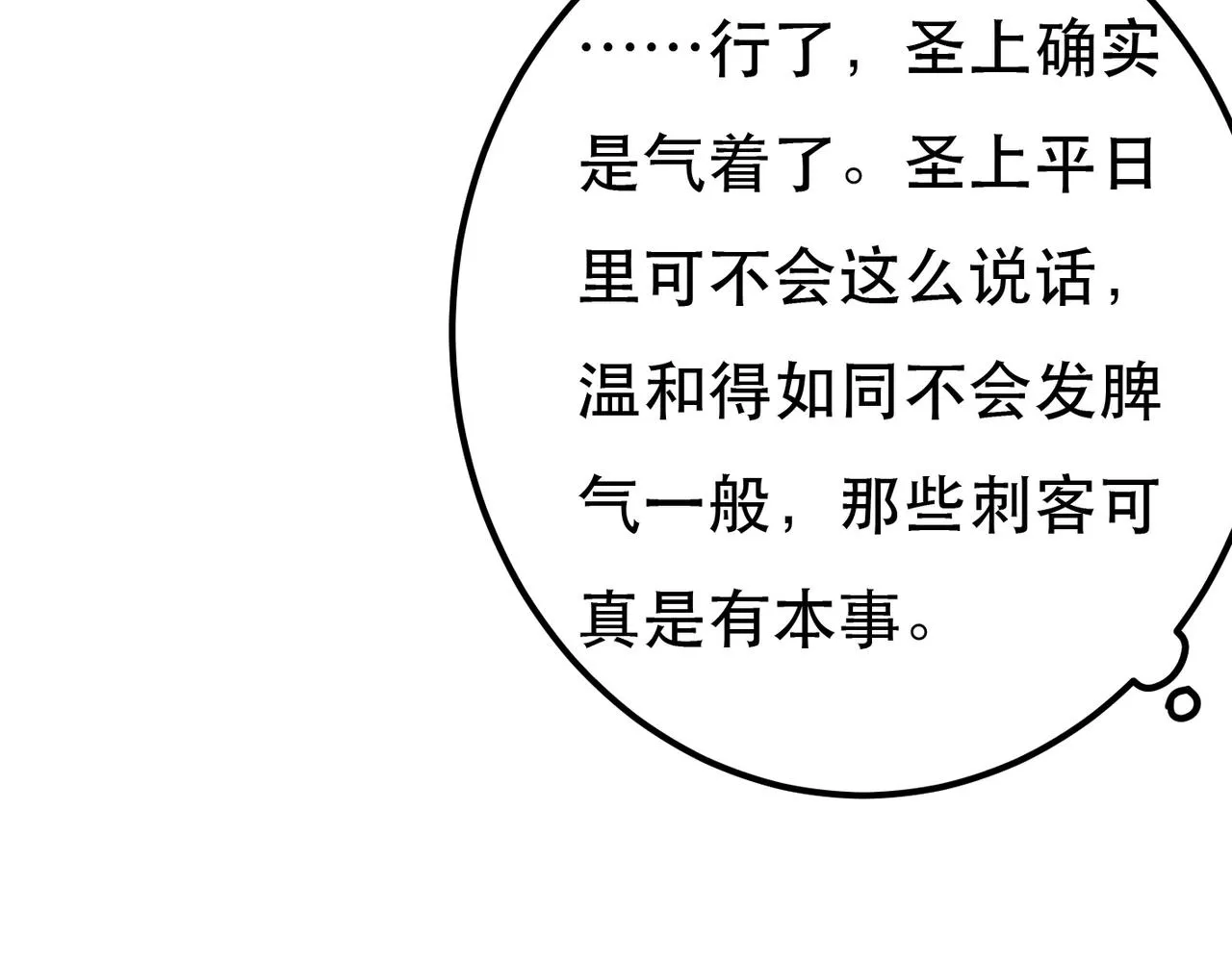 第96话 怒意 第34页