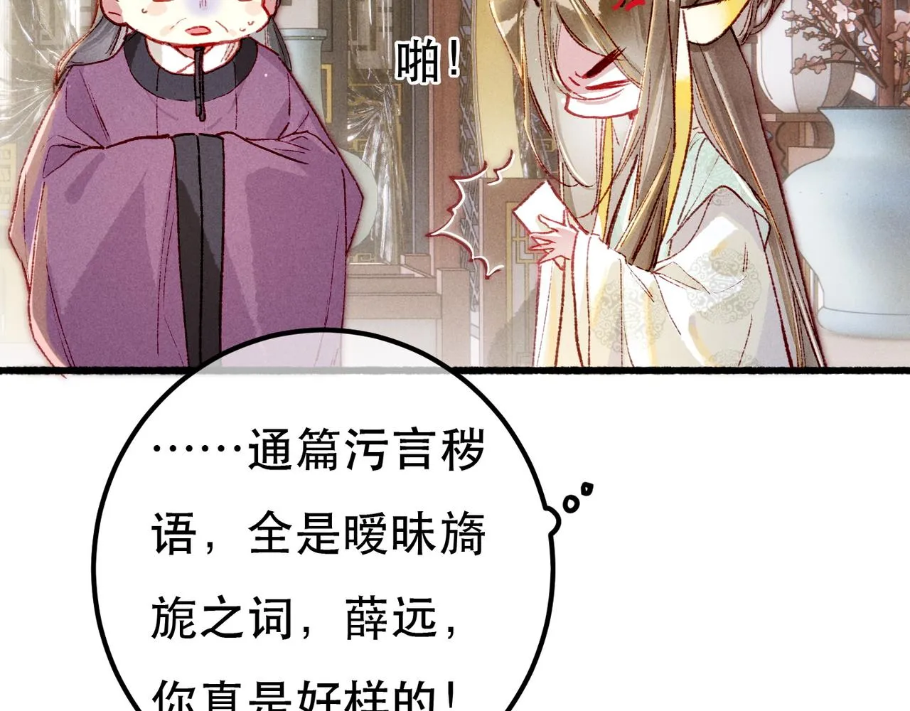 第96话 怒意 第44页