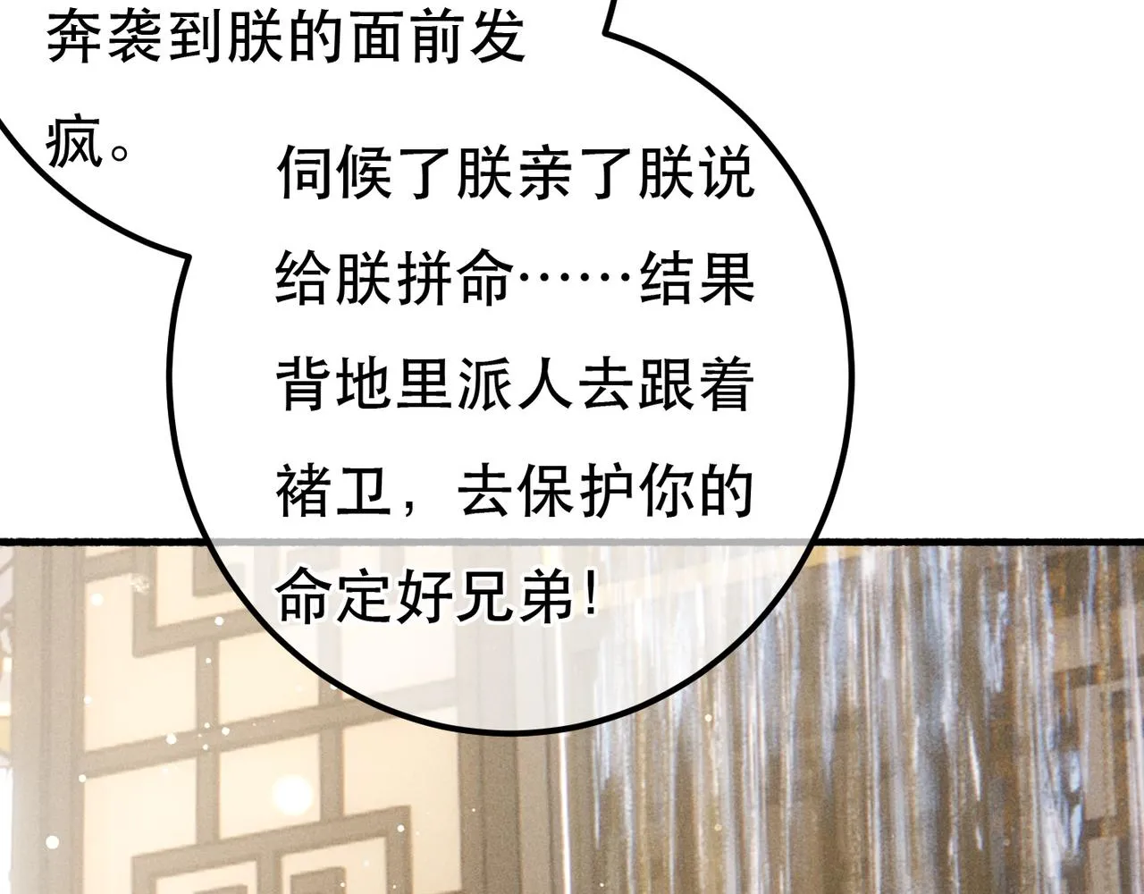 第96话 怒意 第48页