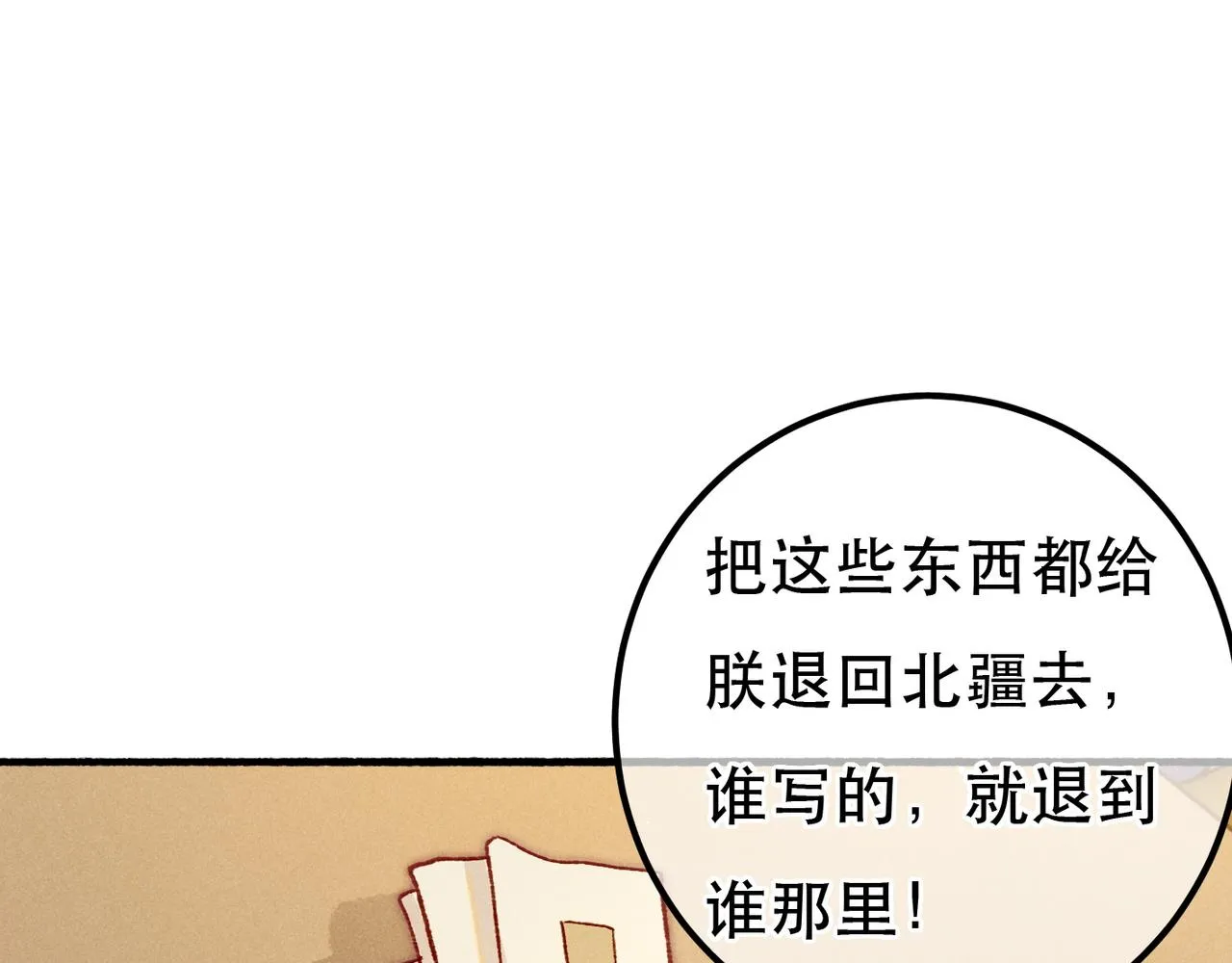 第96话 怒意 第57页