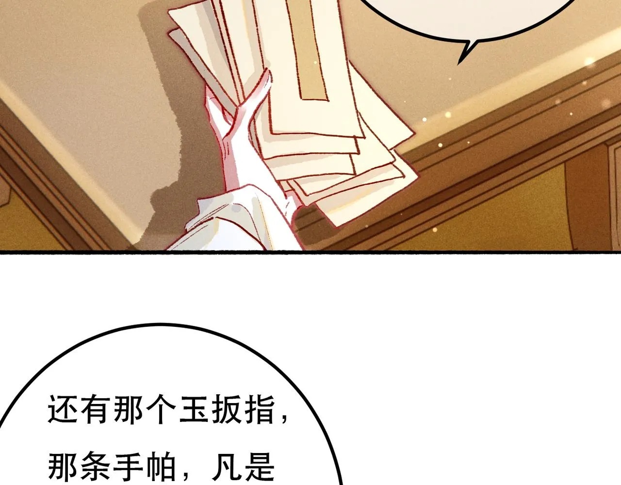 第96话 怒意 第58页