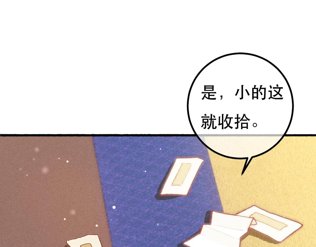 第96话 怒意 第65页