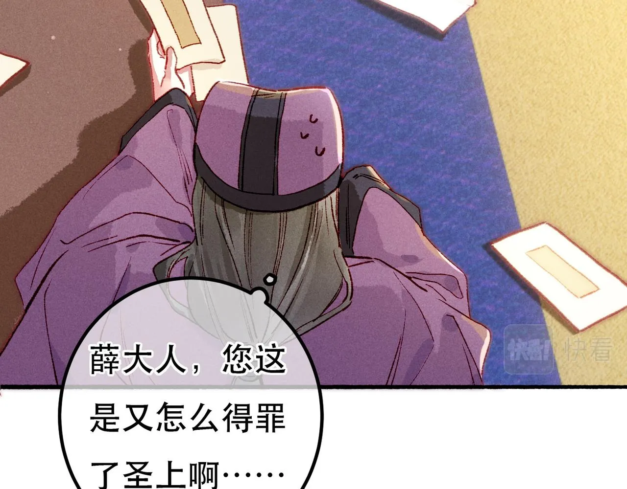 第96话 怒意 第66页