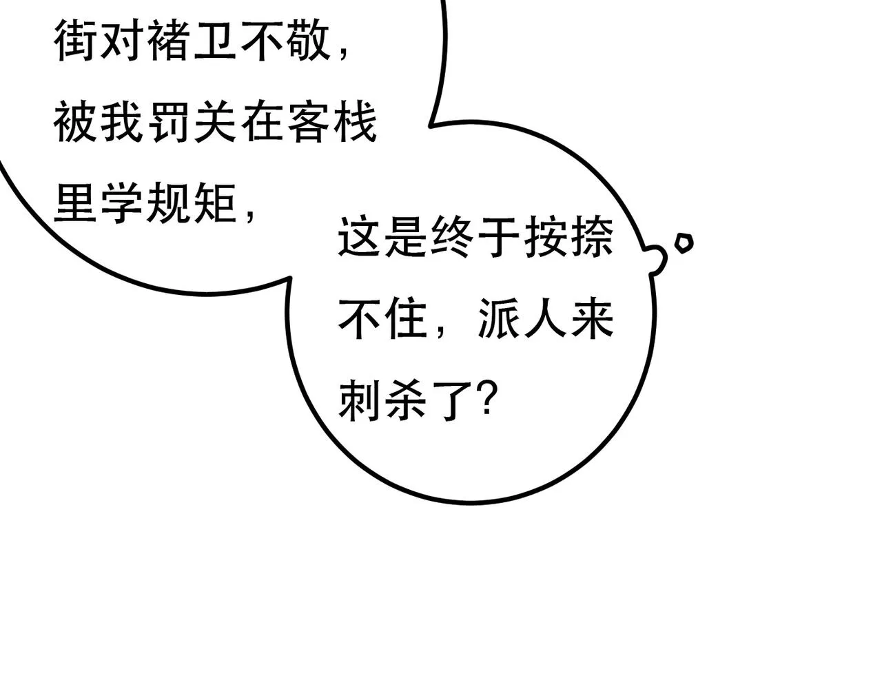 第96话 怒意 第73页