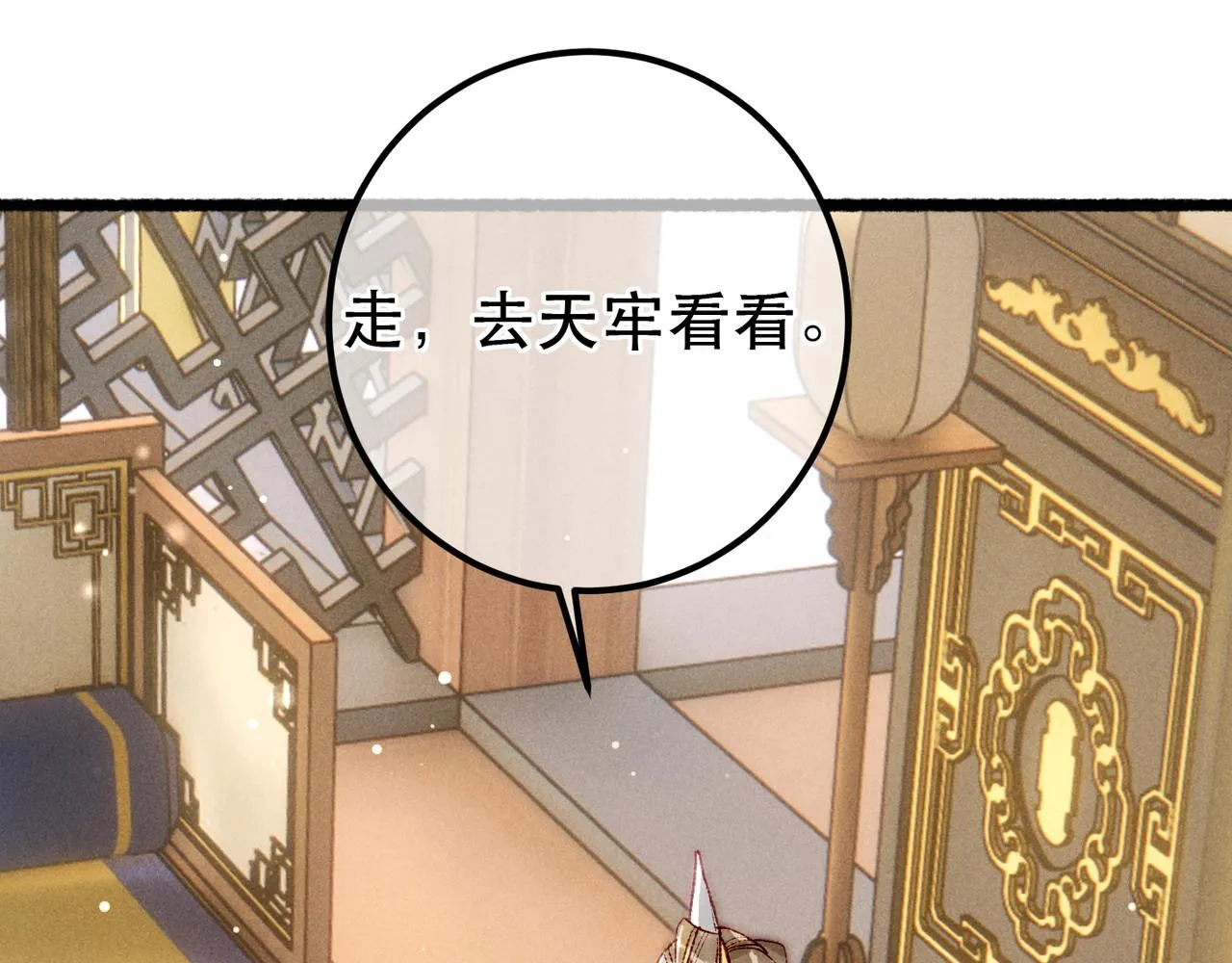 第96话 怒意 第74页
