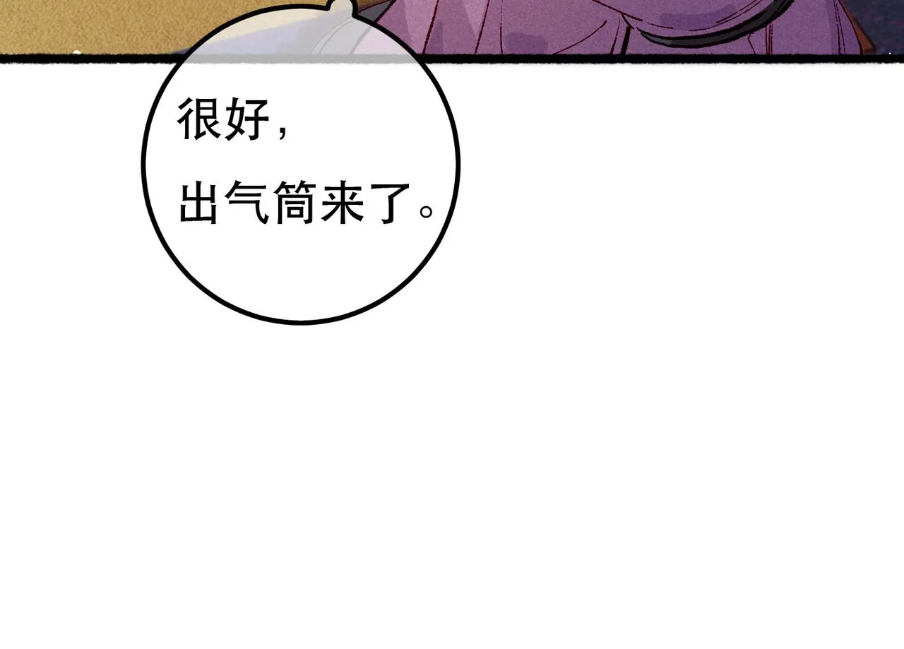 第96话 怒意 第77页