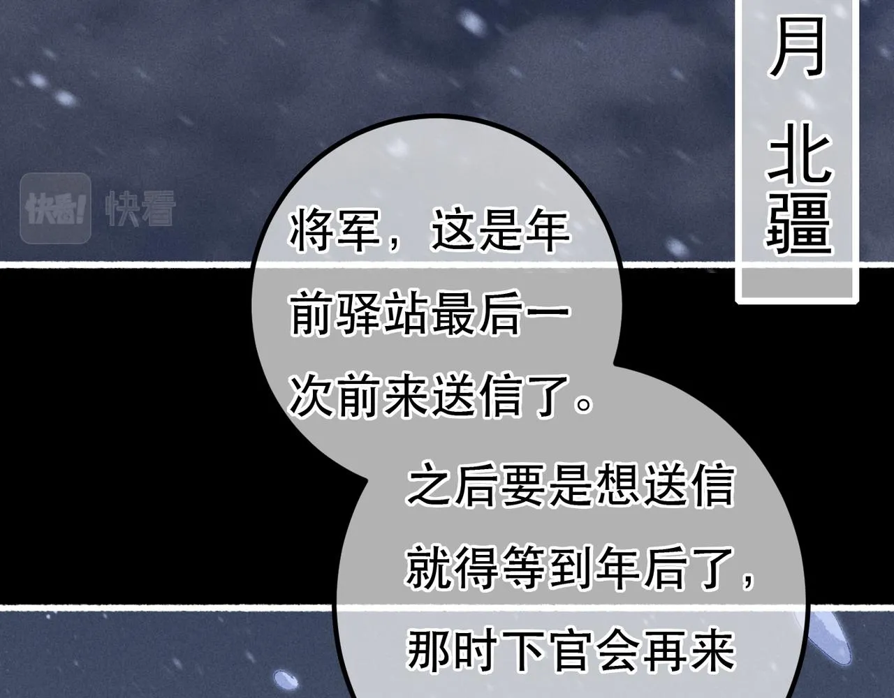 第96话 怒意 第79页