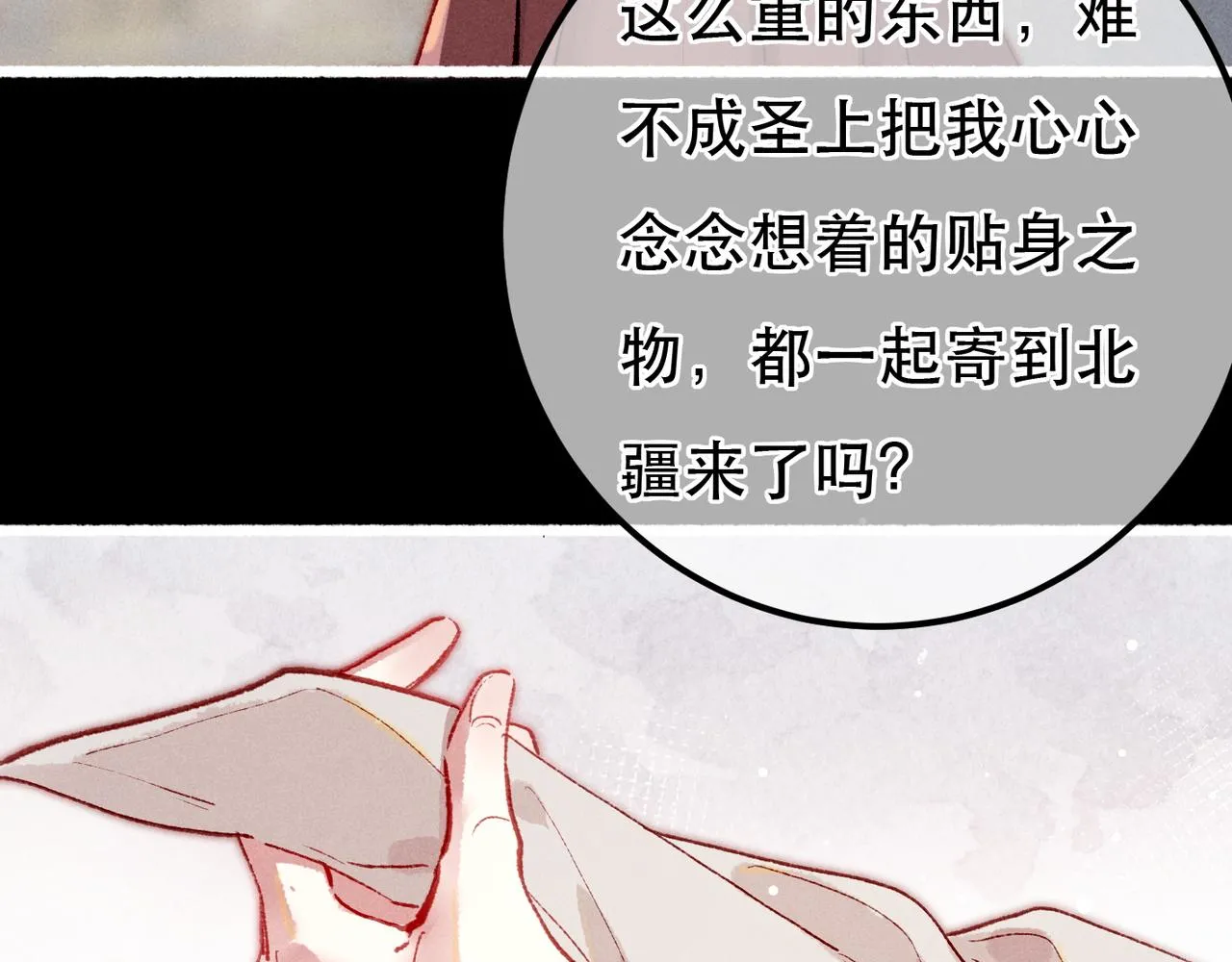 第96话 怒意 第91页