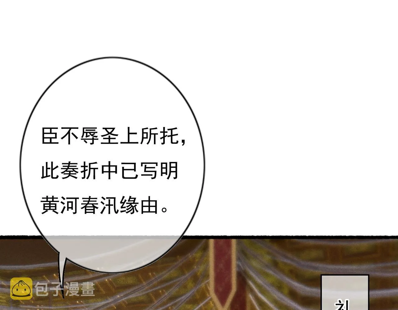 第40话 小皇帝发怒 第5页