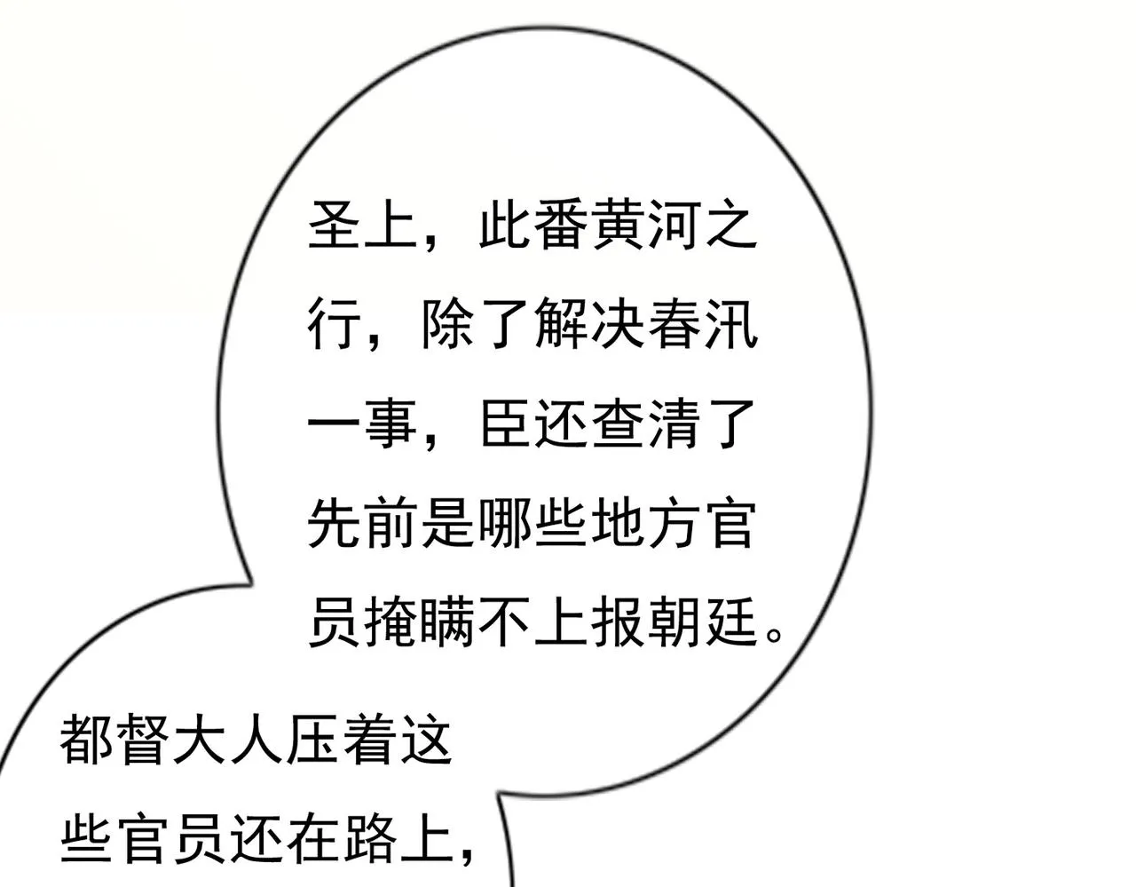 第40话 小皇帝发怒 第10页