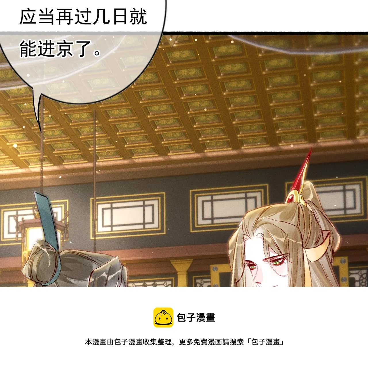 第40话 小皇帝发怒 第11页
