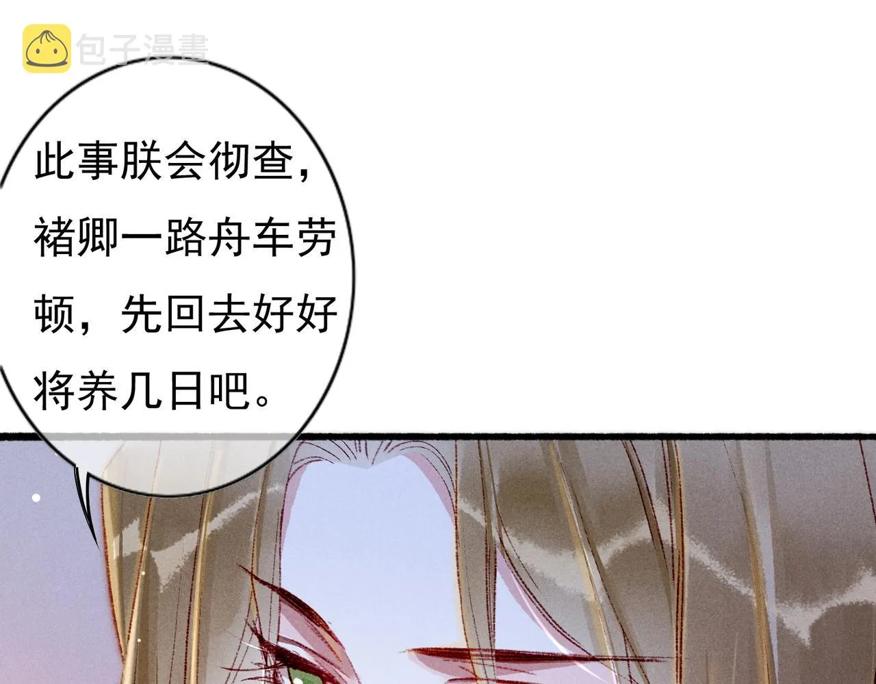 第40话 小皇帝发怒 第14页