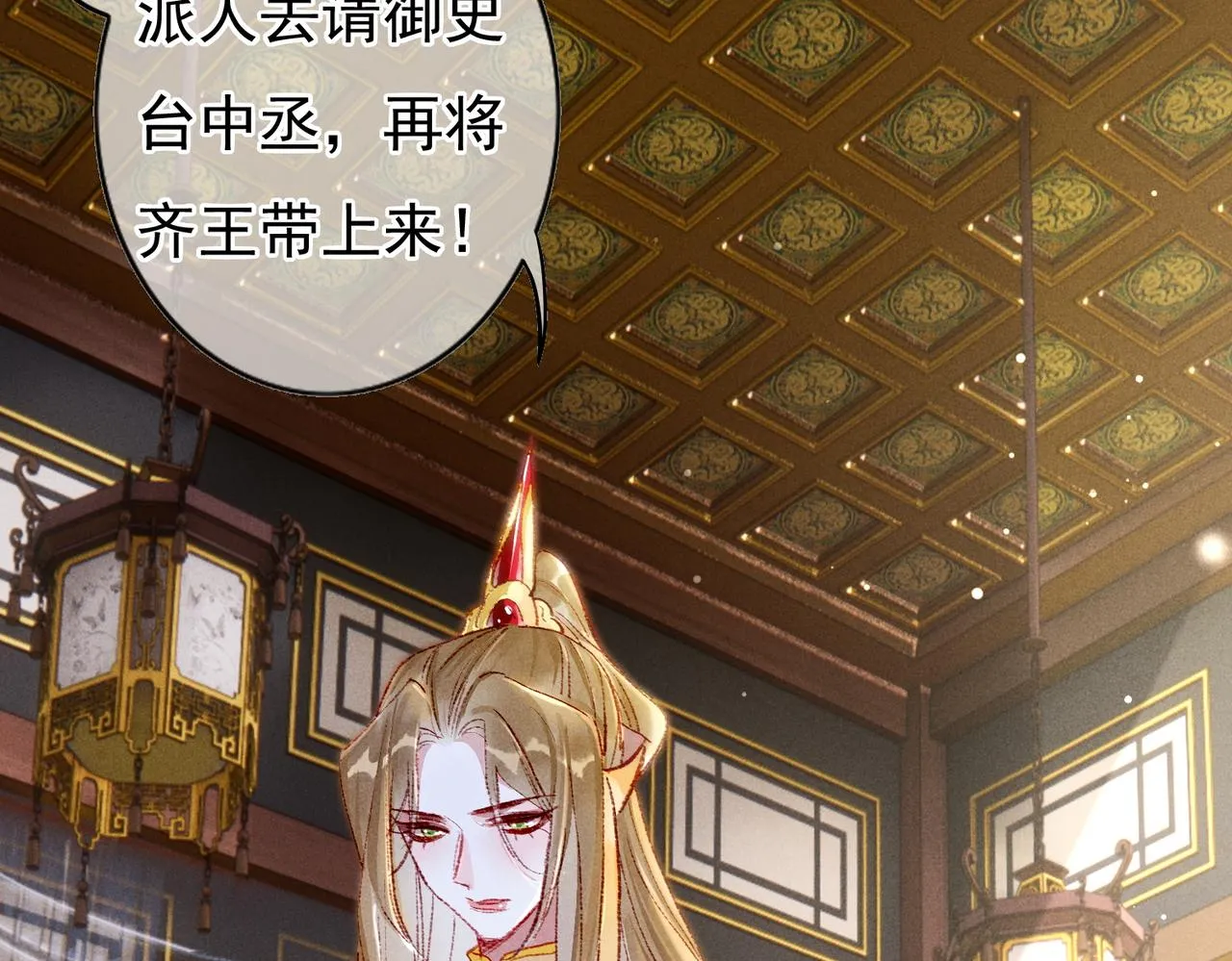 第40话 小皇帝发怒 第17页
