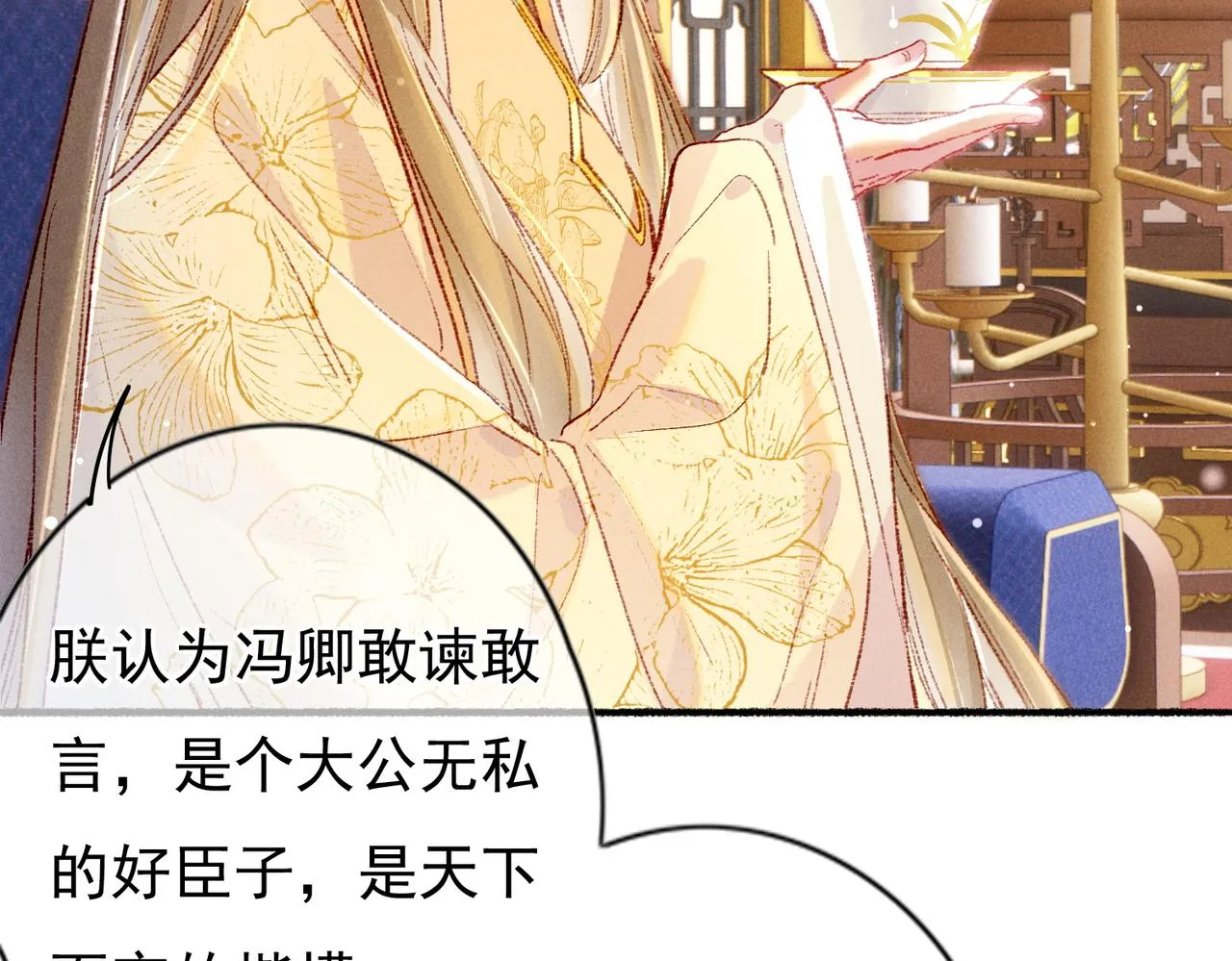 第40话 小皇帝发怒 第30页