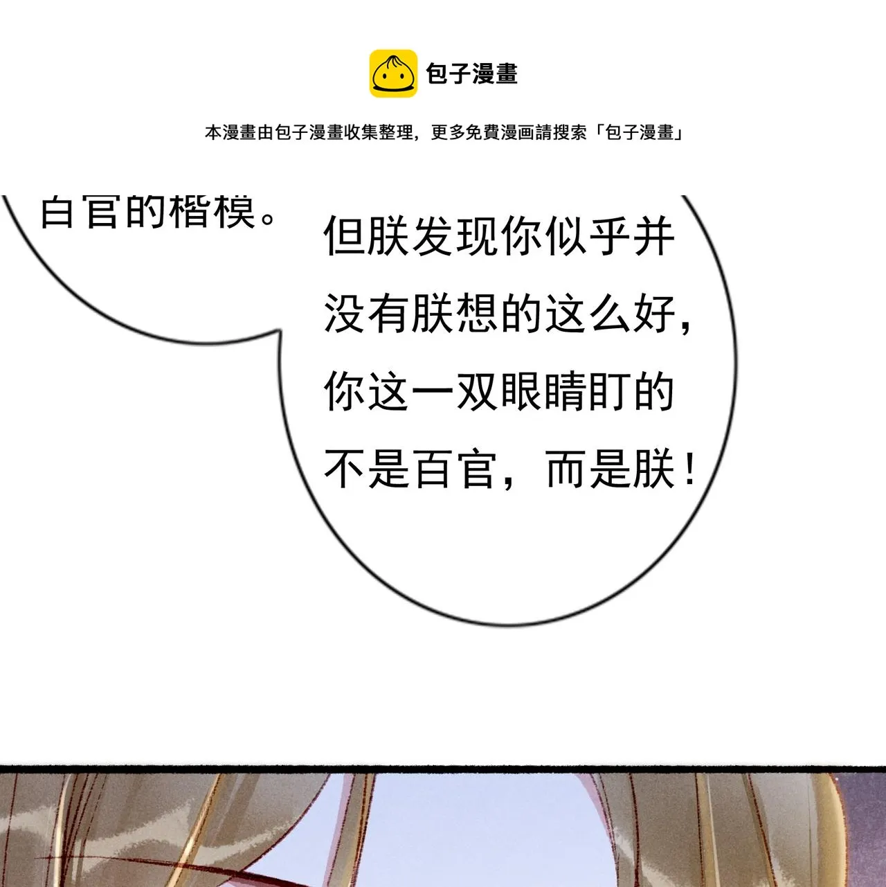 第40话 小皇帝发怒 第31页