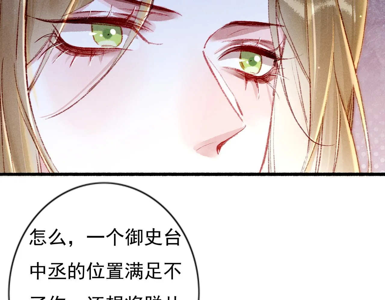 第40话 小皇帝发怒 第32页
