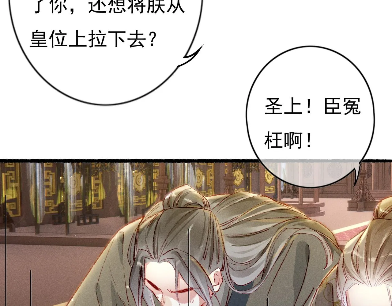 第40话 小皇帝发怒 第33页
