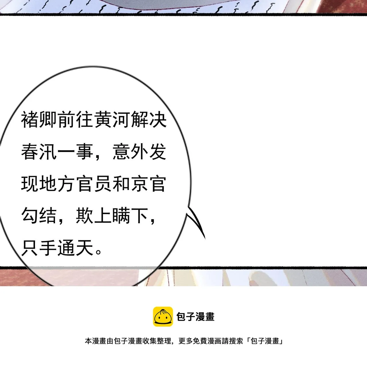第40话 小皇帝发怒 第41页