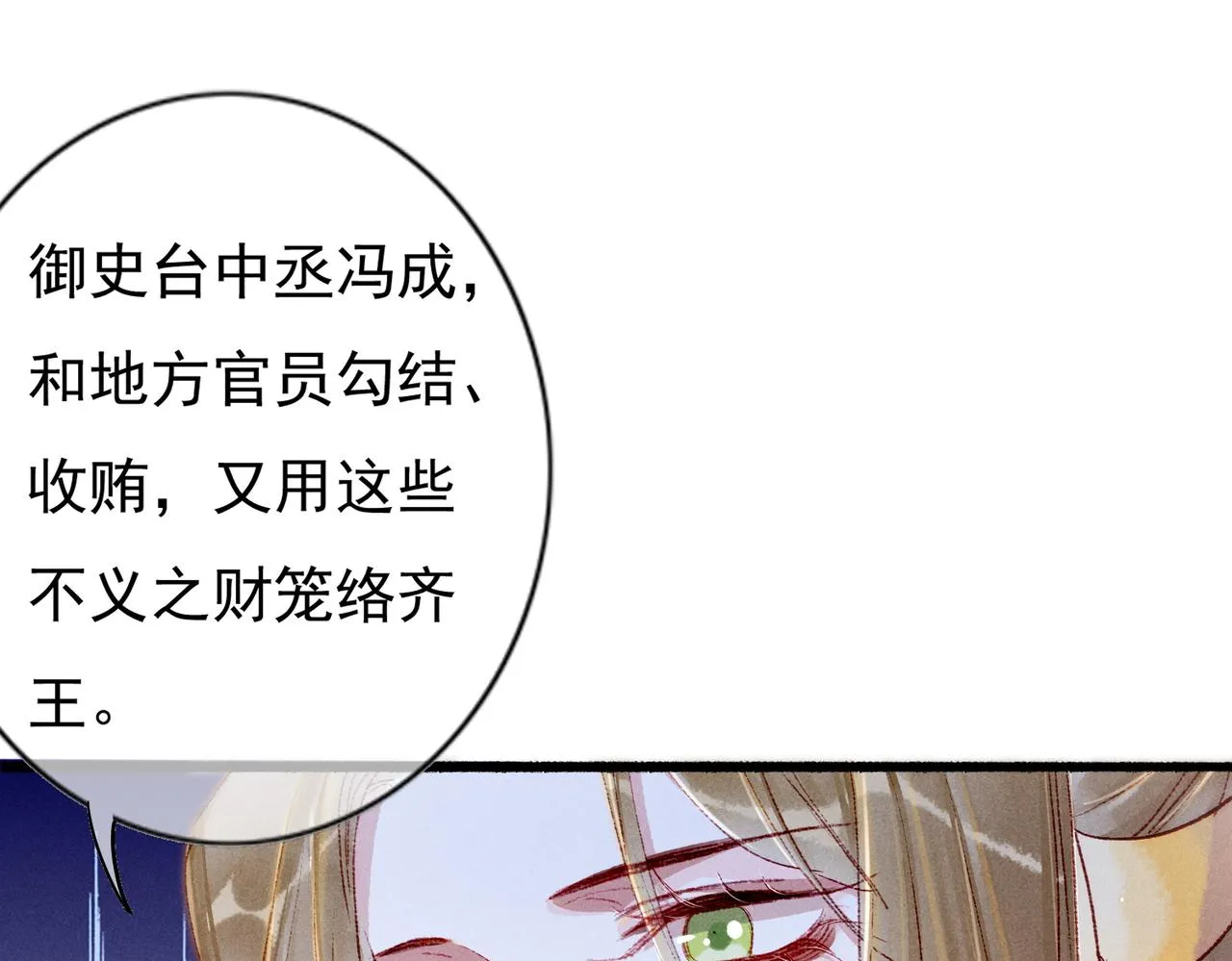 第40话 小皇帝发怒 第46页