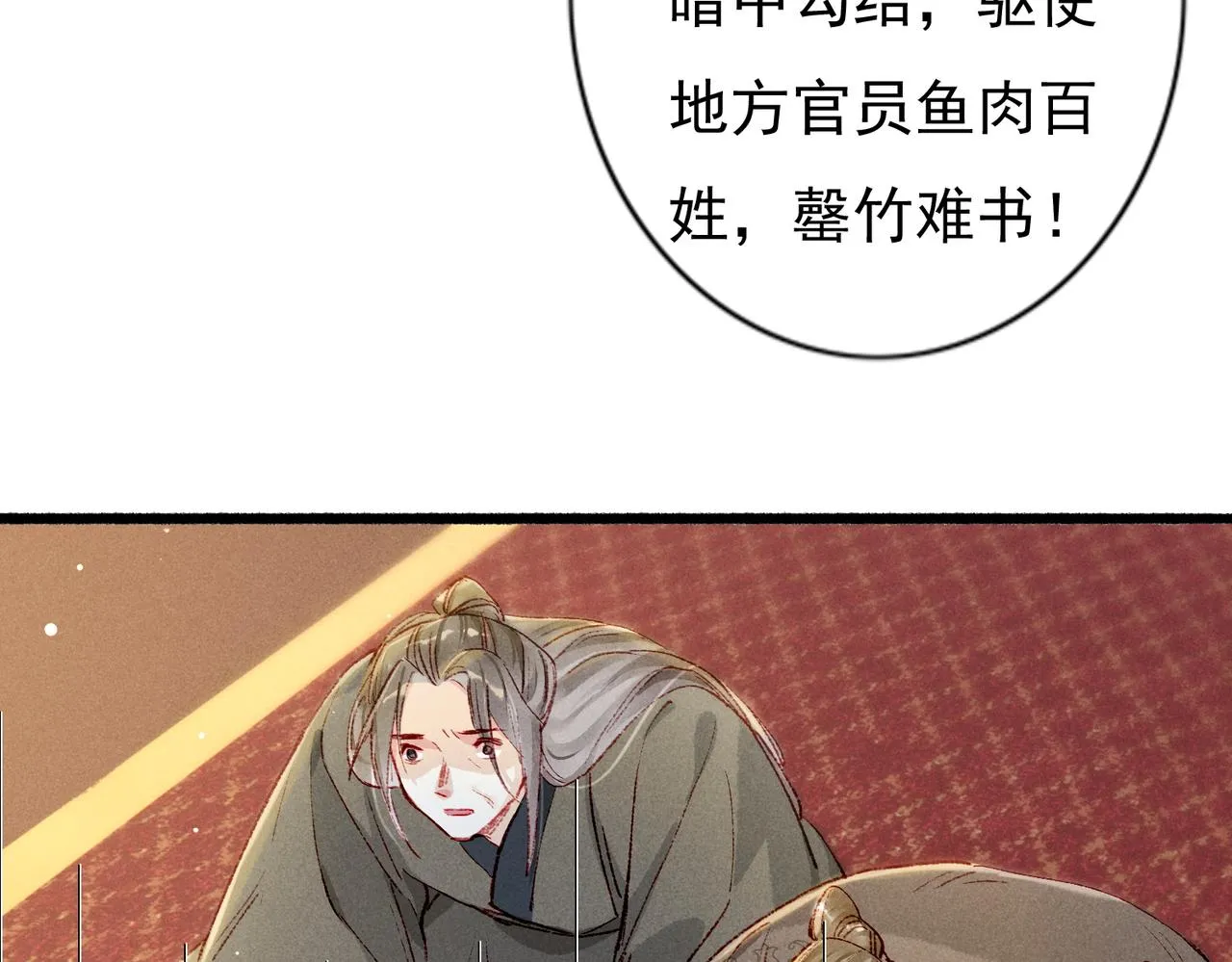 第40话 小皇帝发怒 第48页
