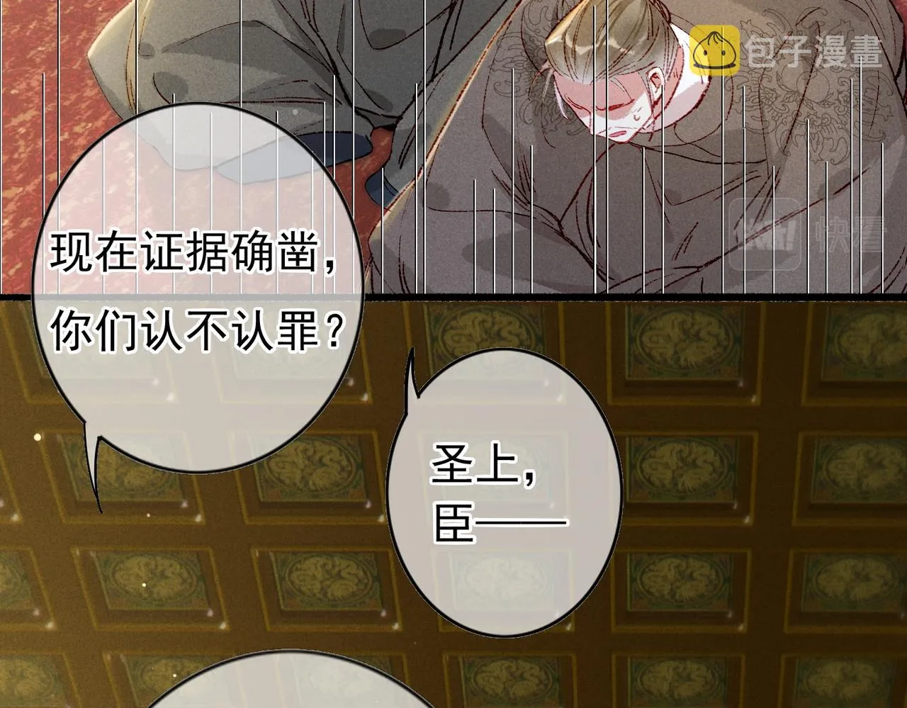 第40话 小皇帝发怒 第49页