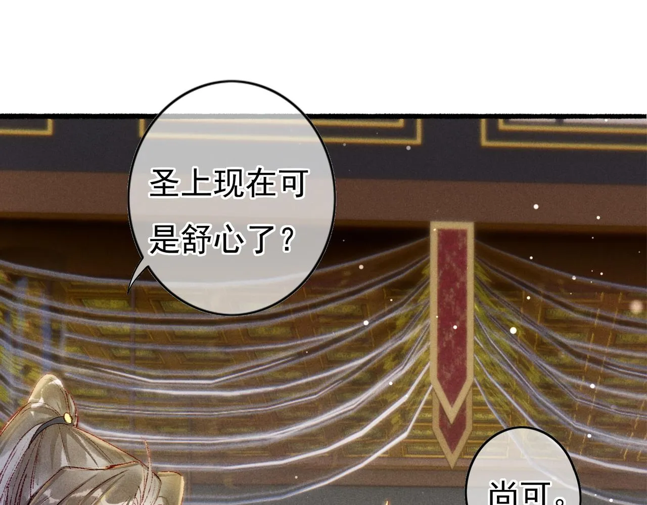 第40话 小皇帝发怒 第58页