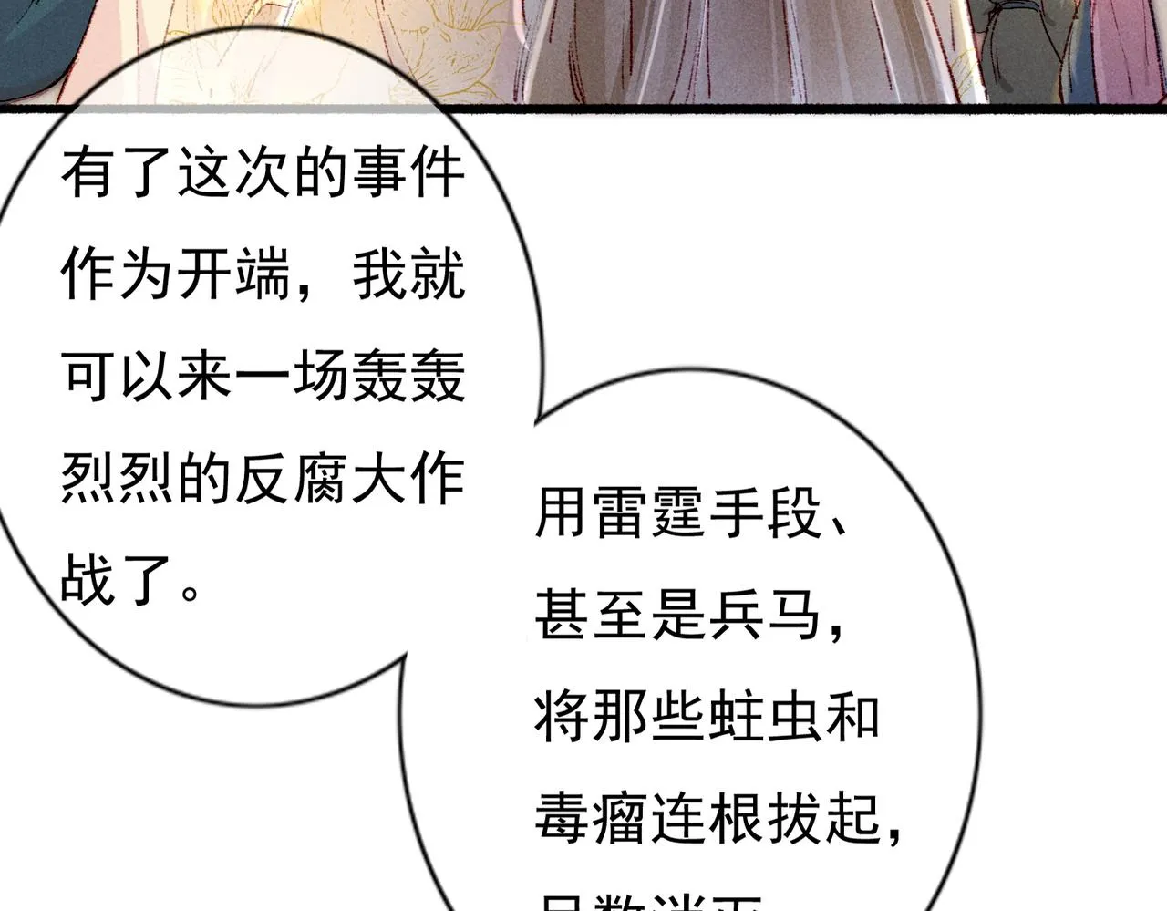 第40话 小皇帝发怒 第60页