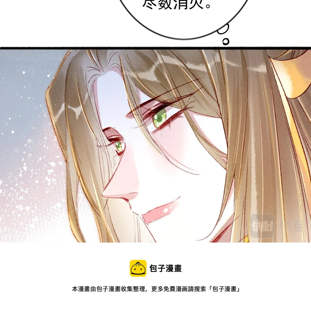 第40话 小皇帝发怒 第61页