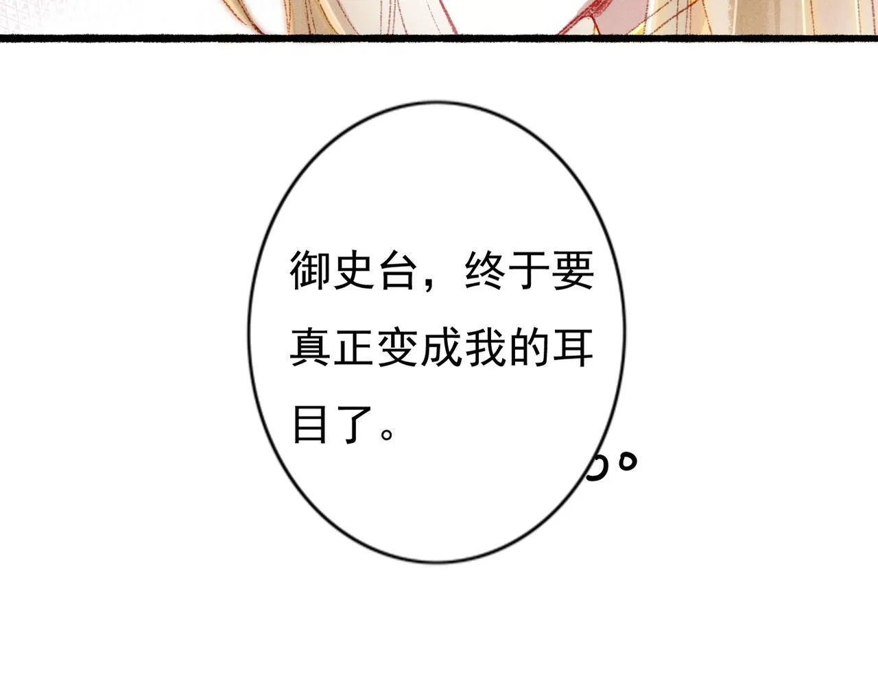 第40话 小皇帝发怒 第62页