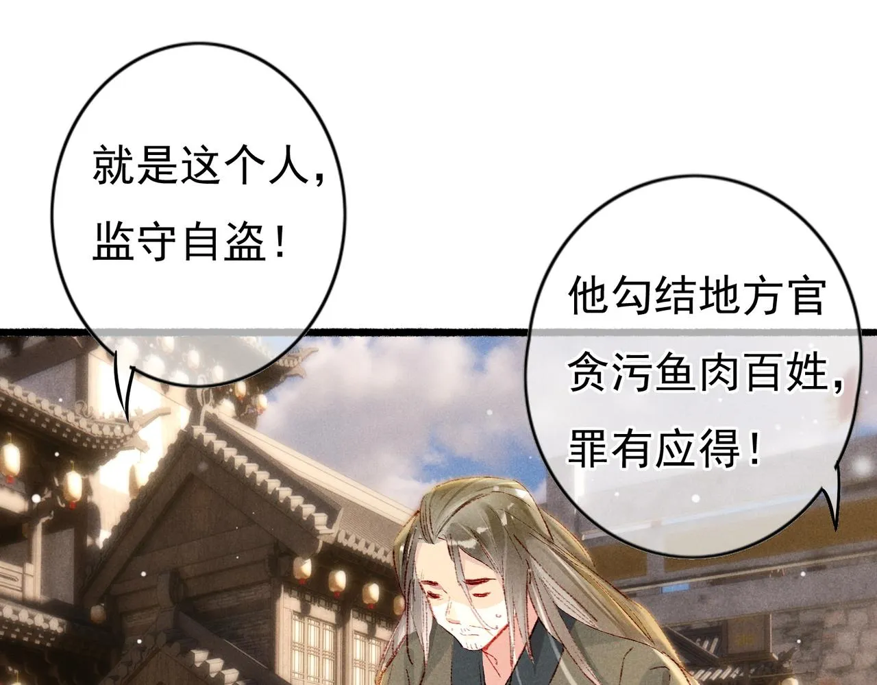第40话 小皇帝发怒 第68页