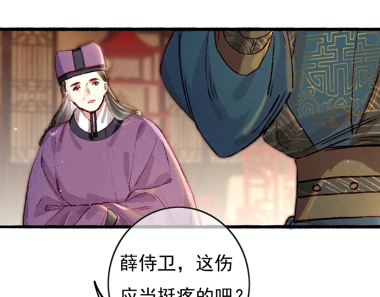 第40话 小皇帝发怒 第76页