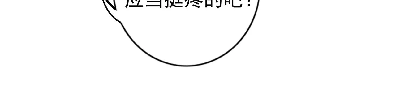 第40话 小皇帝发怒 第77页