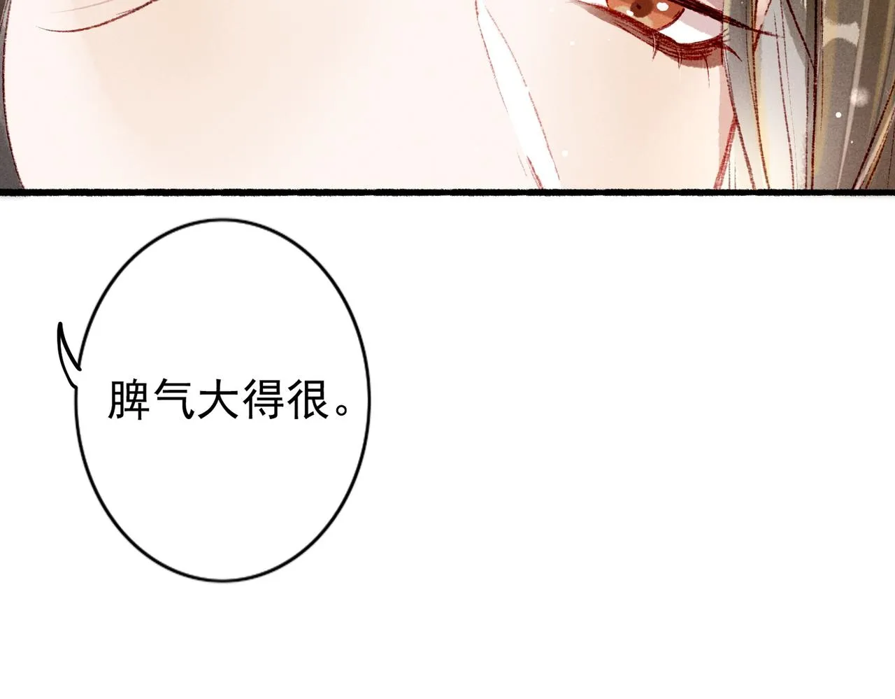第40话 小皇帝发怒 第82页